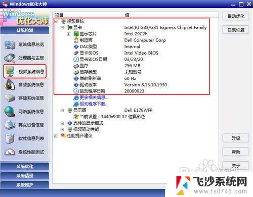 windows7怎么看显卡 win7显卡属性查看方法