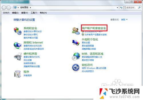 win7怎么修改电脑密码 win7开机密码安全设置