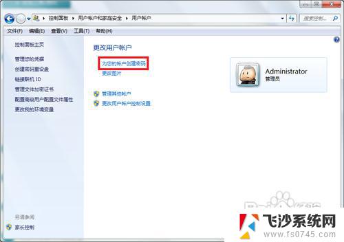 win7怎么修改电脑密码 win7开机密码安全设置