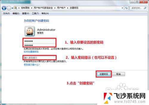 win7怎么修改电脑密码 win7开机密码安全设置