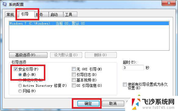 windows7怎么进安全模式 Win7系统进入安全模式的图文教程