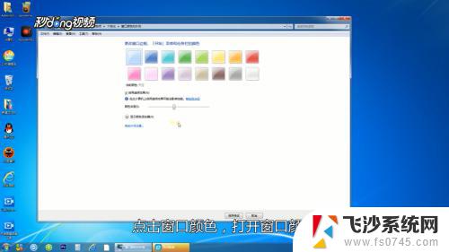 win7电脑如何设置护眼模式 win7电脑护眼模式设置指南