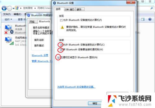 windows7可以连蓝牙吗 win7电脑蓝牙打开方法