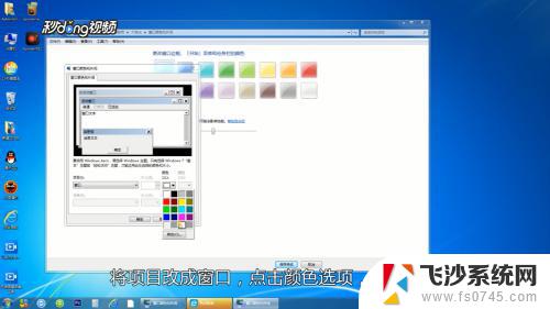 win7电脑如何设置护眼模式 win7电脑护眼模式设置指南