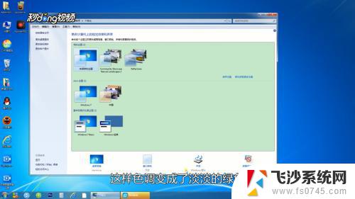 win7电脑如何设置护眼模式 win7电脑护眼模式设置指南