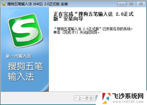 怎么在电脑下载五笔输入法 五笔输入法的安装步骤