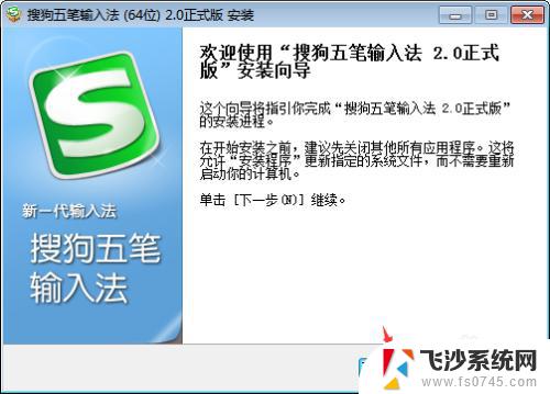 怎么在电脑下载五笔输入法 五笔输入法的安装步骤