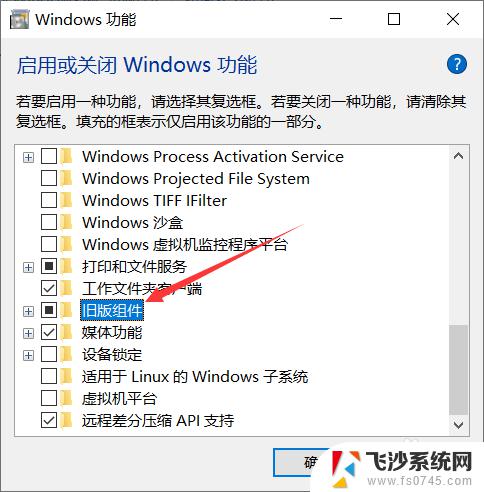 win10开启旧版组件 Win10如何安装Windows旧版组件