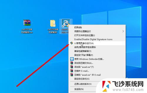 cad2004在win10 win10 64位下如何安装CAD2004