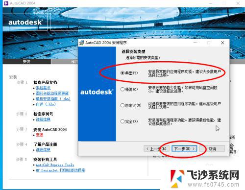 cad2004在win10 win10 64位下如何安装CAD2004