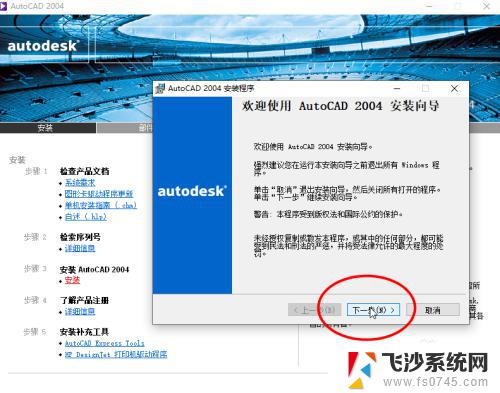 cad2004在win10 win10 64位下如何安装CAD2004