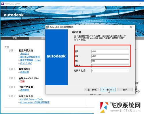 cad2004在win10 win10 64位下如何安装CAD2004