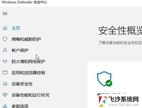 win10安装程序 安全中心 Win10系统如何安装Windows安全中心应用程序