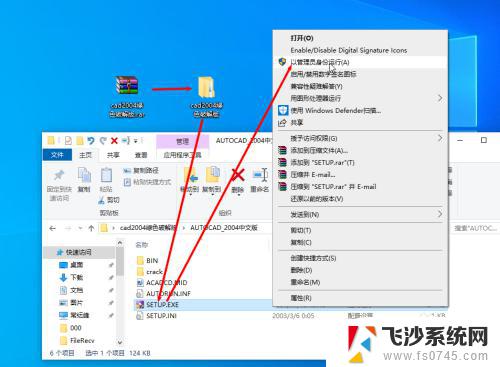 cad2004在win10 win10 64位下如何安装CAD2004