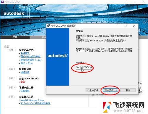 cad2004在win10 win10 64位下如何安装CAD2004