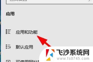 windows应用和功能页面在哪 如何在Win11中查看应用和功能