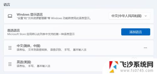 win11加全英文 Windows 11添加美式键盘/纯英文输入法的步骤