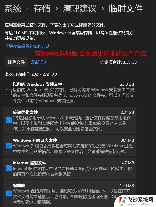 win11磁盘清理怎么变成详细信息了 Win11更新后的磁盘清理功能在哪里