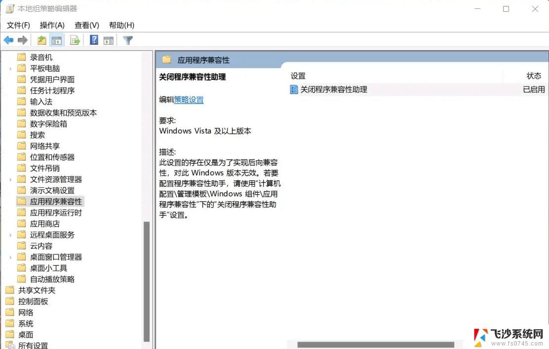 win11 软件闪退 Win11个别软件打开即闪退的解决教程