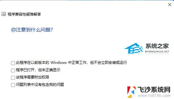 win11 软件闪退 Win11个别软件打开即闪退的解决教程