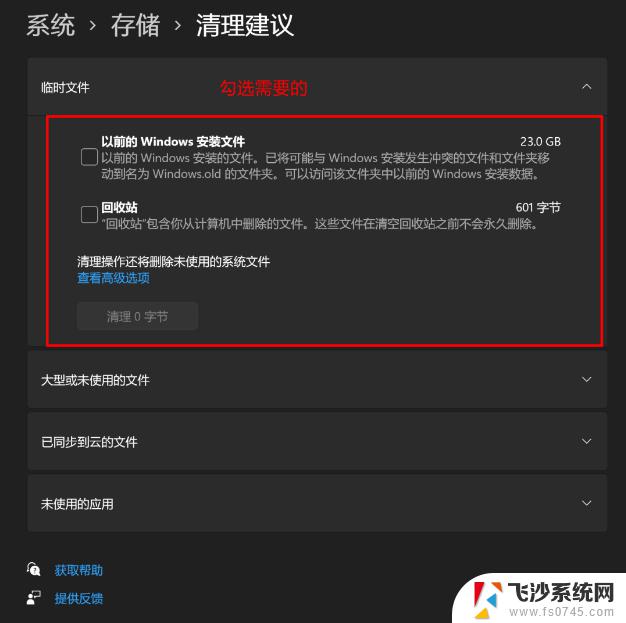 win11磁盘清理怎么变成详细信息了 Win11更新后的磁盘清理功能在哪里