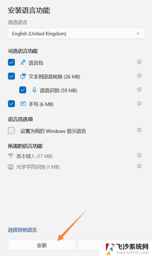 win11加全英文 Windows 11添加美式键盘/纯英文输入法的步骤