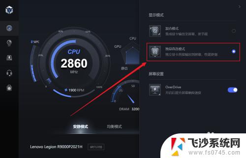 拯救者win11怎么开启独显直连 联想拯救者R9000P如何手动开启独立显卡直连模式