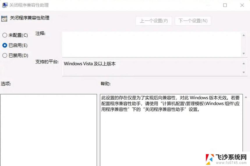 win11 软件闪退 Win11个别软件打开即闪退的解决教程