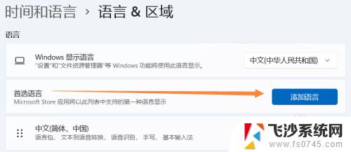 win11加全英文 Windows 11添加美式键盘/纯英文输入法的步骤