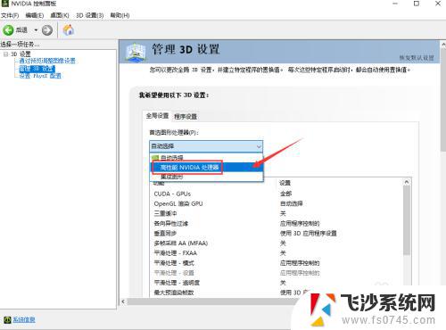 windows10怎么设置独显 Win10独立显卡的启用步骤