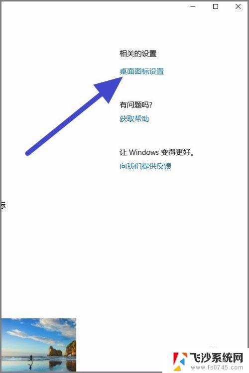 win10默认桌面图标 Windows10系统如何自定义桌面显示哪些默认图标