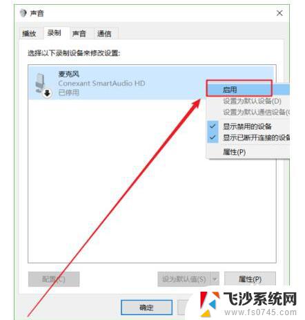 win10打开麦克风 如何在Win10上开启内置麦克风