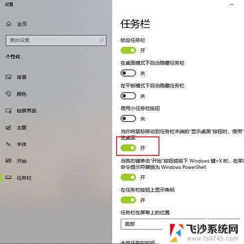 windows怎么显示桌面 如何在win10上快速显示桌面