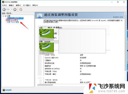 windows10怎么设置独显 Win10独立显卡的启用步骤