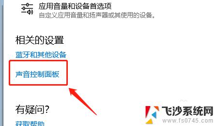 有没有其他的声音? Win10系统如何设置其他声音输出设备