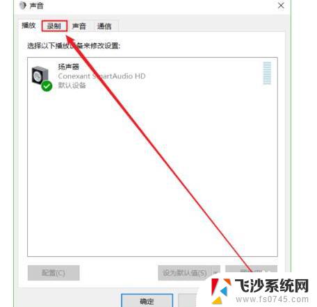 win10打开麦克风 如何在Win10上开启内置麦克风