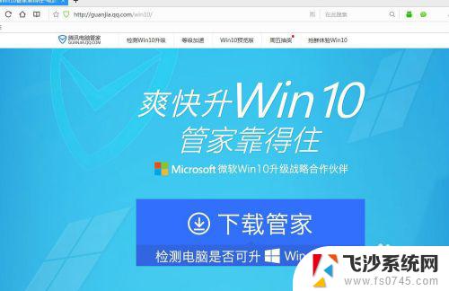 怎么用腾讯电脑管家升级win10 腾讯电脑管家如何升级到WIN10系统