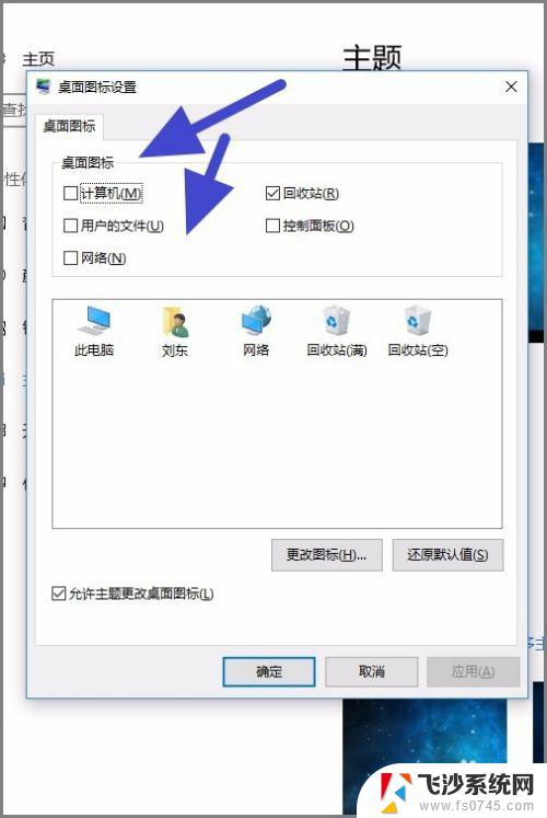 win10默认桌面图标 Windows10系统如何自定义桌面显示哪些默认图标