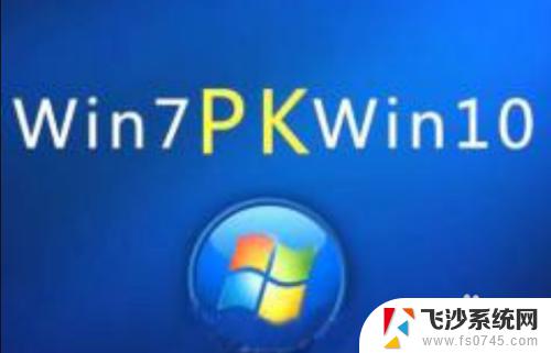 低端电脑用win10还是win7 低配置电脑升级WIN10是否值得