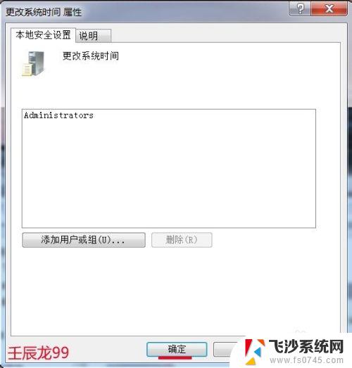 win7无法修改时间 Windows7系统无法更改日期和时间怎么办