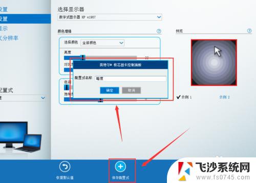 win7台式机亮度调节在哪里 Win7系统台式机屏幕亮度调节方法