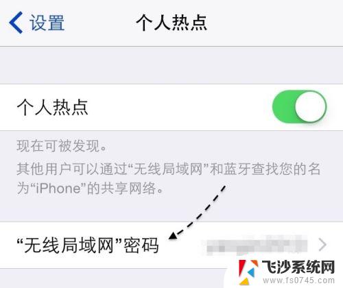 苹果手机怎么给win7电脑共享网络 iOS系统如何设置手机网络共享