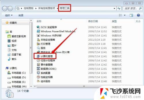 win7 计算机管理 WIN7如何打开计算机管理