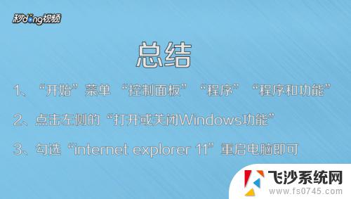 win7怎么找到ie浏览器 Win7自带的IE浏览器如何打开