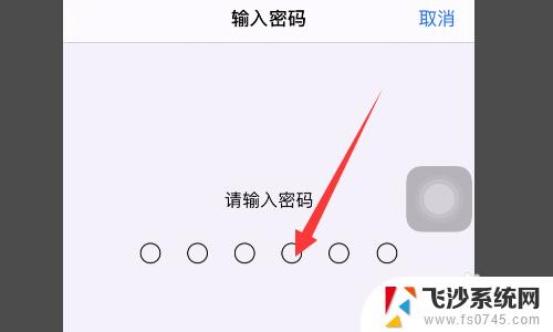 iphone关闭密码锁屏 苹果手机如何关闭锁屏密码