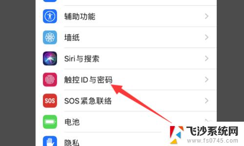 iphone关闭密码锁屏 苹果手机如何关闭锁屏密码