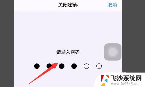 iphone关闭密码锁屏 苹果手机如何关闭锁屏密码