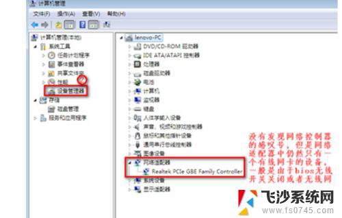 win7网络连接里没有无线连接 win7找不到无线网络选项怎么办