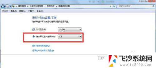 win7设置休眠时间 win7电脑怎么设置休眠时间