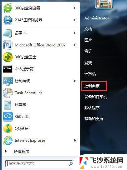 win7设置休眠时间 win7电脑怎么设置休眠时间